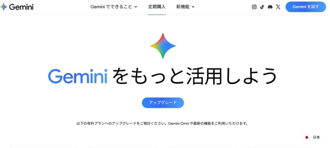 Gemini公式TOP