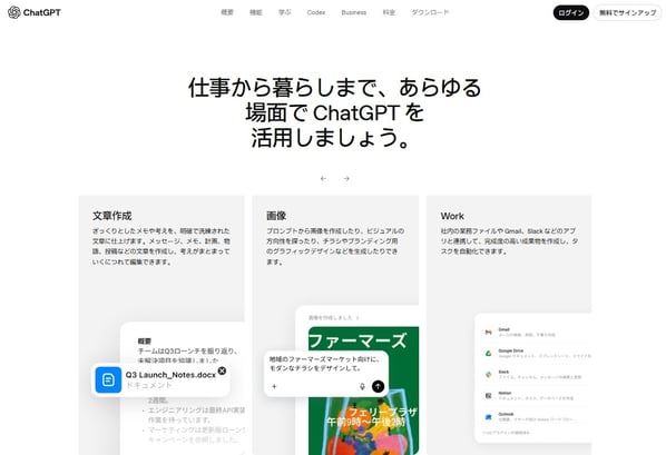 ChatGPT公式TOP