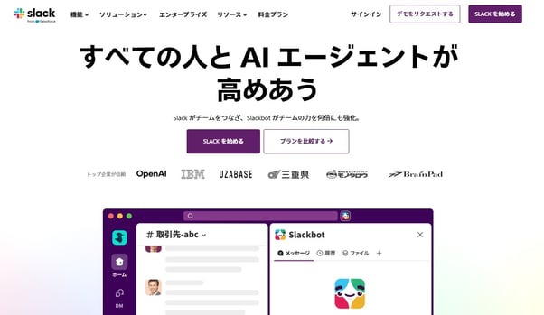 slack公式サイト