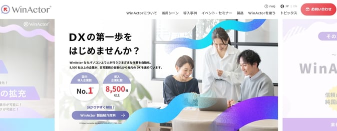 WinActor公式TOP