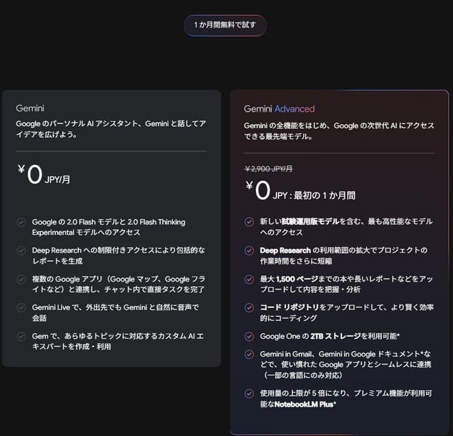 「Gemini Ultra」料金プラン画像