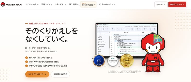 マクロマン公式サイト