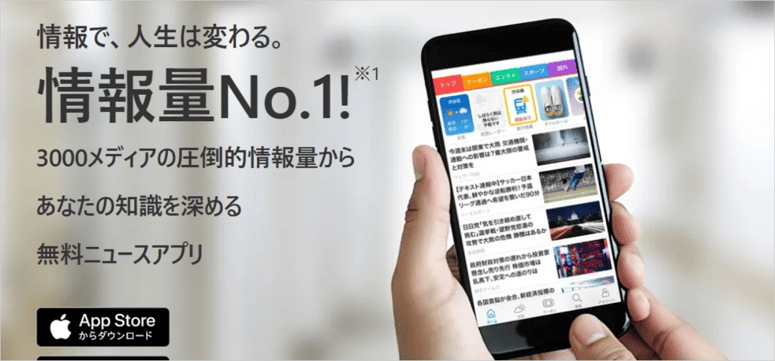 【ニュース】Smart News