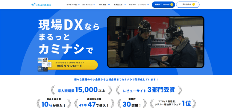 【現場効率化】カミナシ