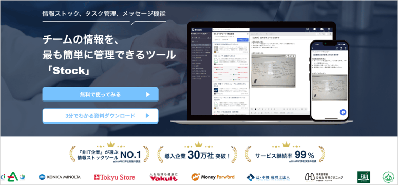 【情報ストック】Stock