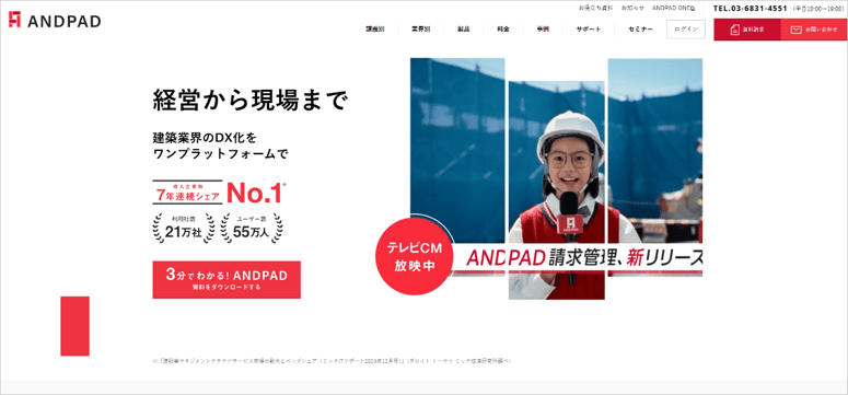 【施工管理】ANDPAD