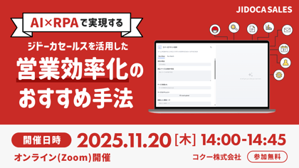 img_seminar_sales_20251120_1280_720