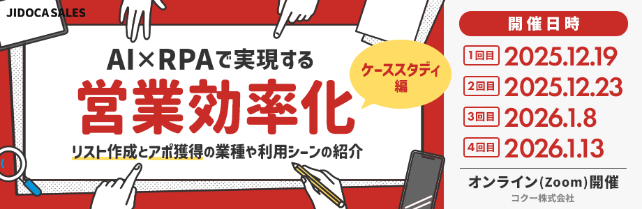 AIとRPAで実現する営業効率化 リスト作成とアポ獲得の業種や利用シーンの紹介 AIとRPAで実現する営業効率化 リスト作成とアポ獲得の業種や利用シーンの紹介