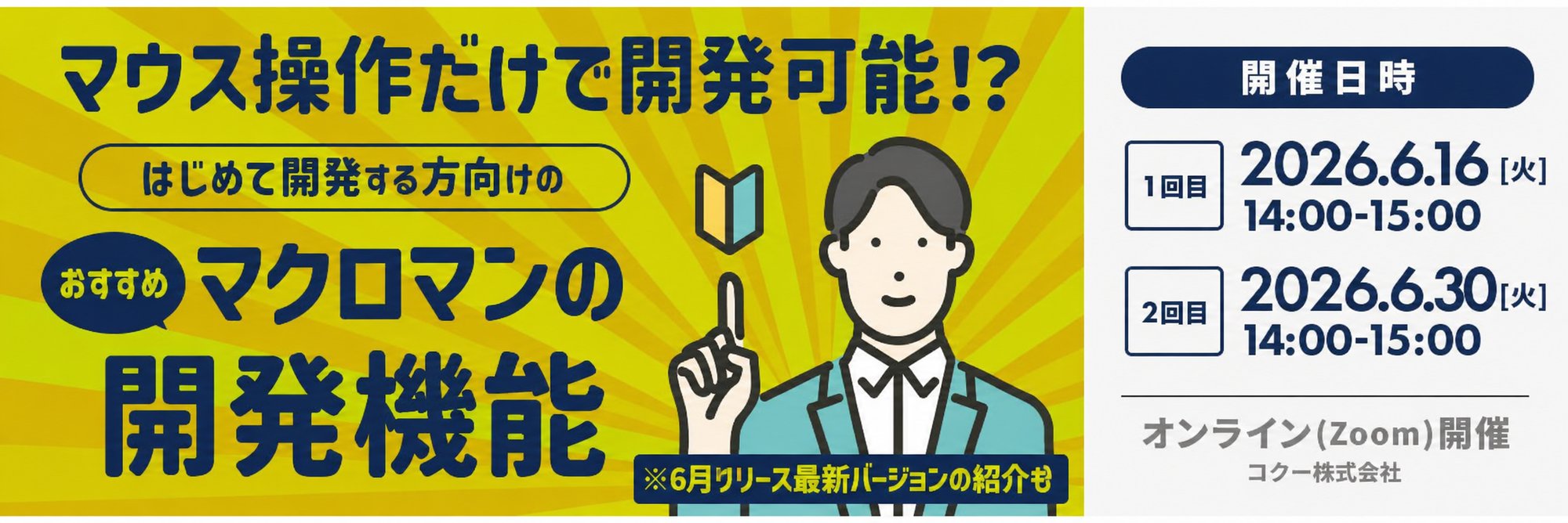 マウス操作だけで開発可能 はじめて開発する方向けのおすすめマクロマンの開発機能 マクロマンバージョン6月リリース最新バージョンの紹介も マウス操作だけで開発可能 はじめて開発する方向けのおすすめマクロマンの開発機能 マクロマンバージョン6月リリース最新バージョンの紹介も