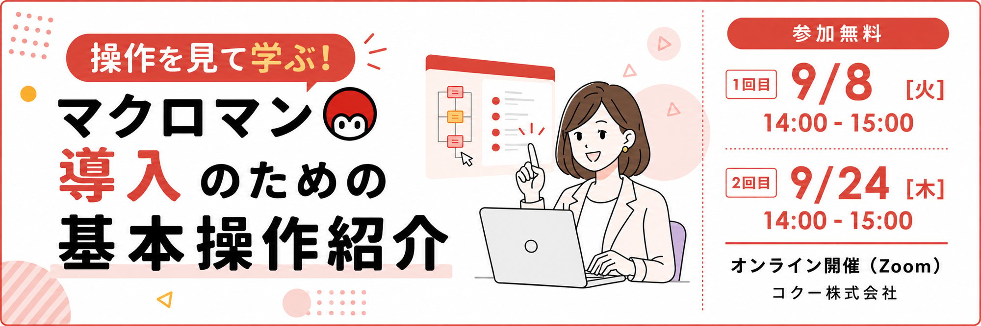 操作を見て学ぶ!マクロマン導入のための基本操作紹介 - 無料RPAツール「マクロマン」 操作を見て学ぶ!マクロマン導入のための基本操作紹介 - 無料RPAツール「マクロマン」
