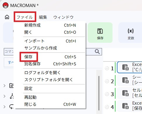 保存ボタン