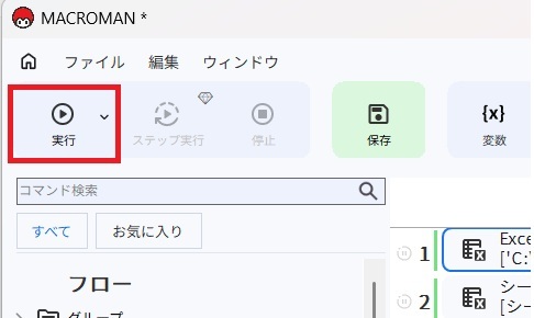 実行