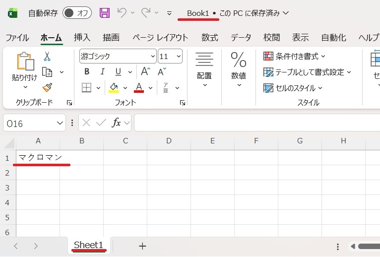 Excelを見てみる