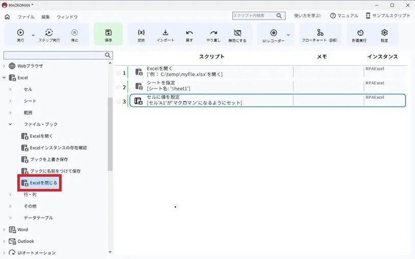Excelを閉じるv5_1