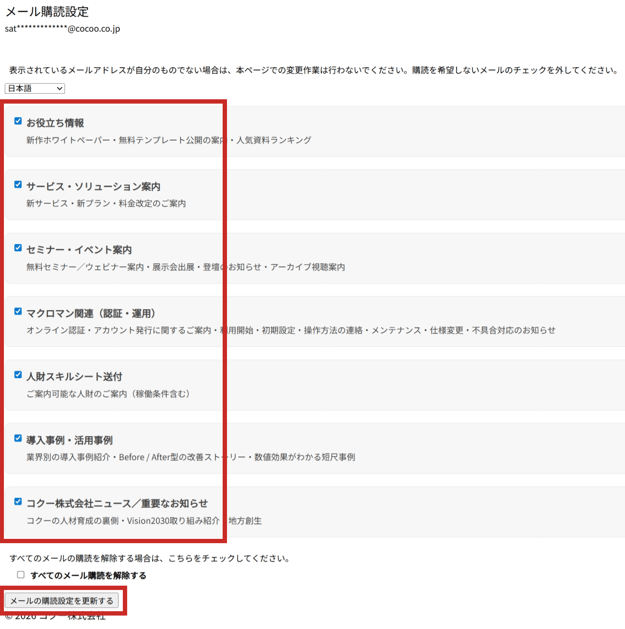 カテゴリー設定