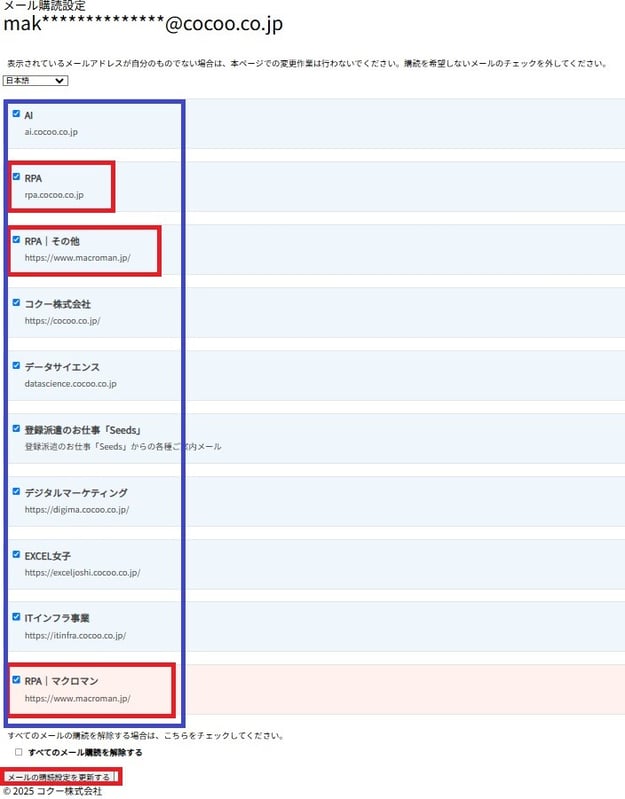 「RPA」ではじまる３つの項目にチェックを入れる