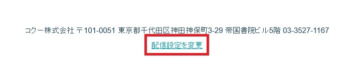 配信設定を変更