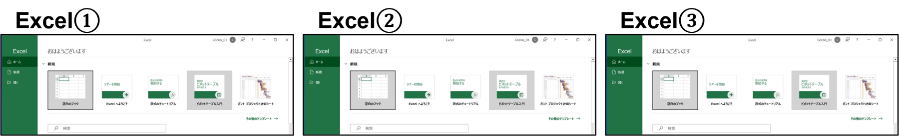例：Excel①、Excel②、Excel③