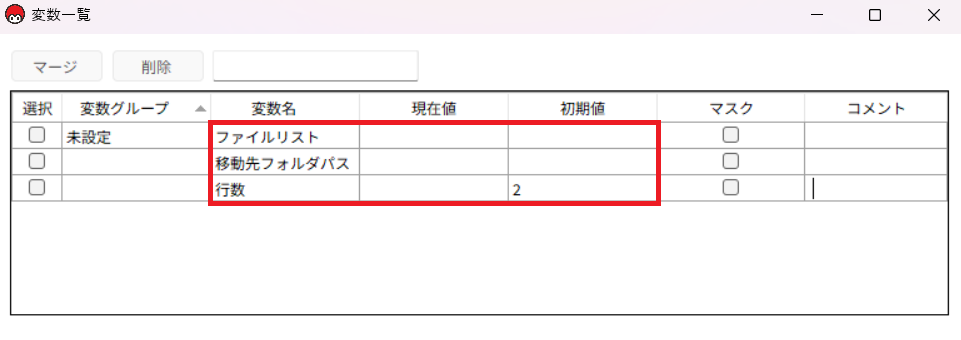 変数一覧