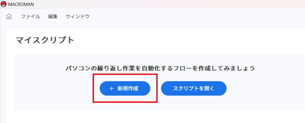 新規作成ボタン