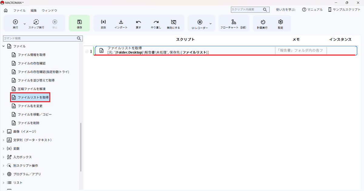 ファイルリストを取得_スクリプト