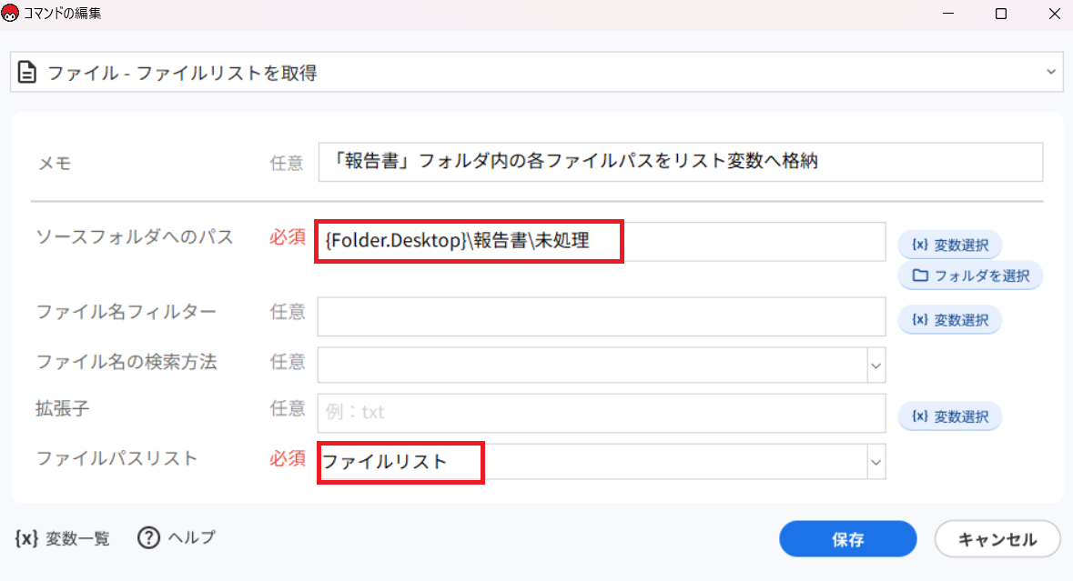 ファイルリストを取得_コマンド