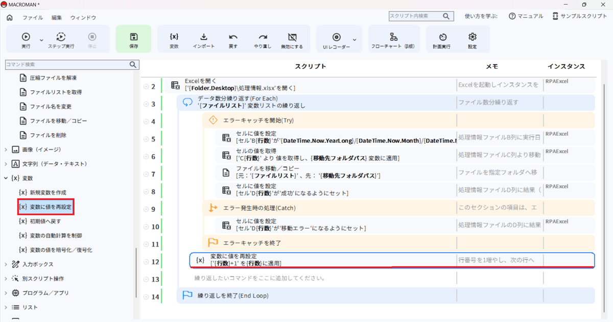 変数に値を再設定_スクリプト