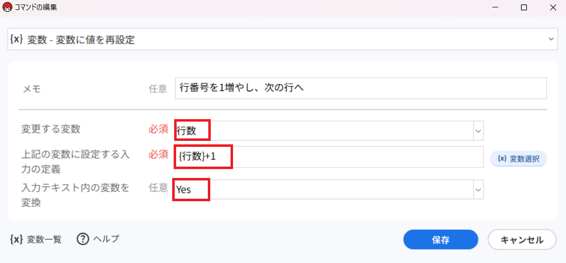 変数に値を再設定_コマンド