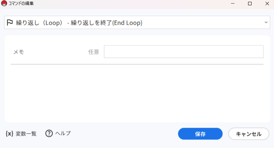 繰り返しを終了(End Loop)_コマンド