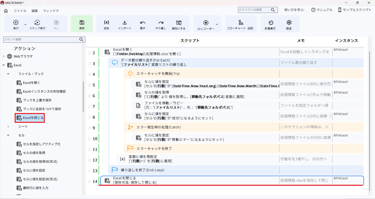 Excelを閉じる_スクリプト