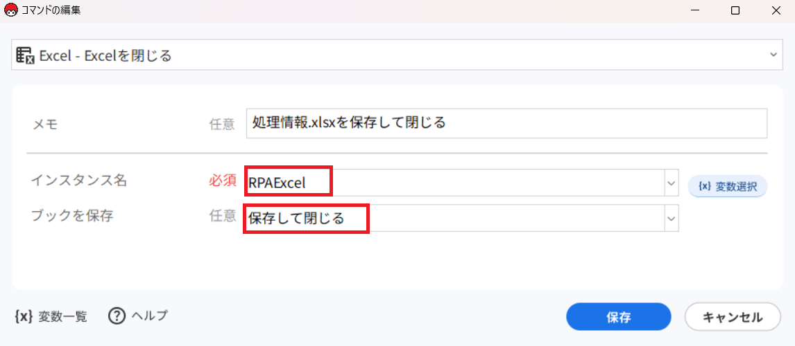 Excelを閉じる_コマンド