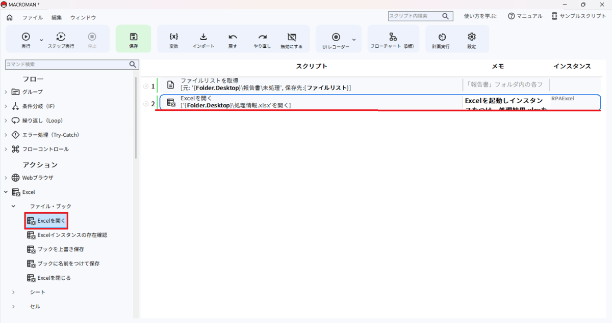 Excelを起動_スクリプト