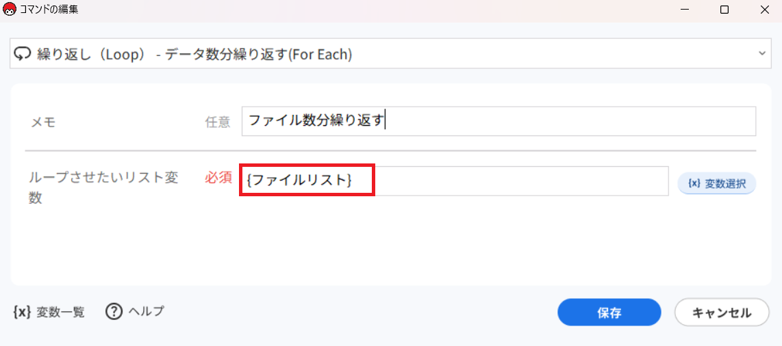 繰り返し設定_コマンド