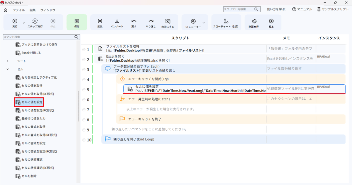 セルに値を設定_スクリプト
