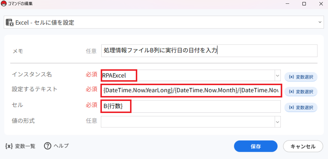 セルに値を設定_コマンド