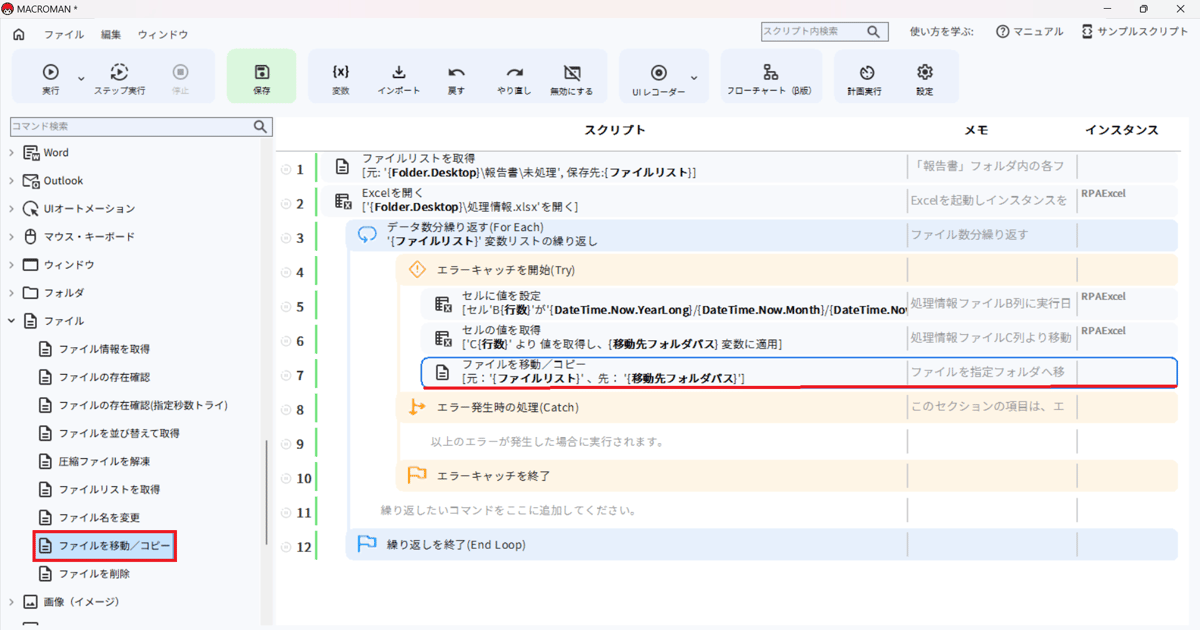 ファイルを移動/コピー_スクリプト