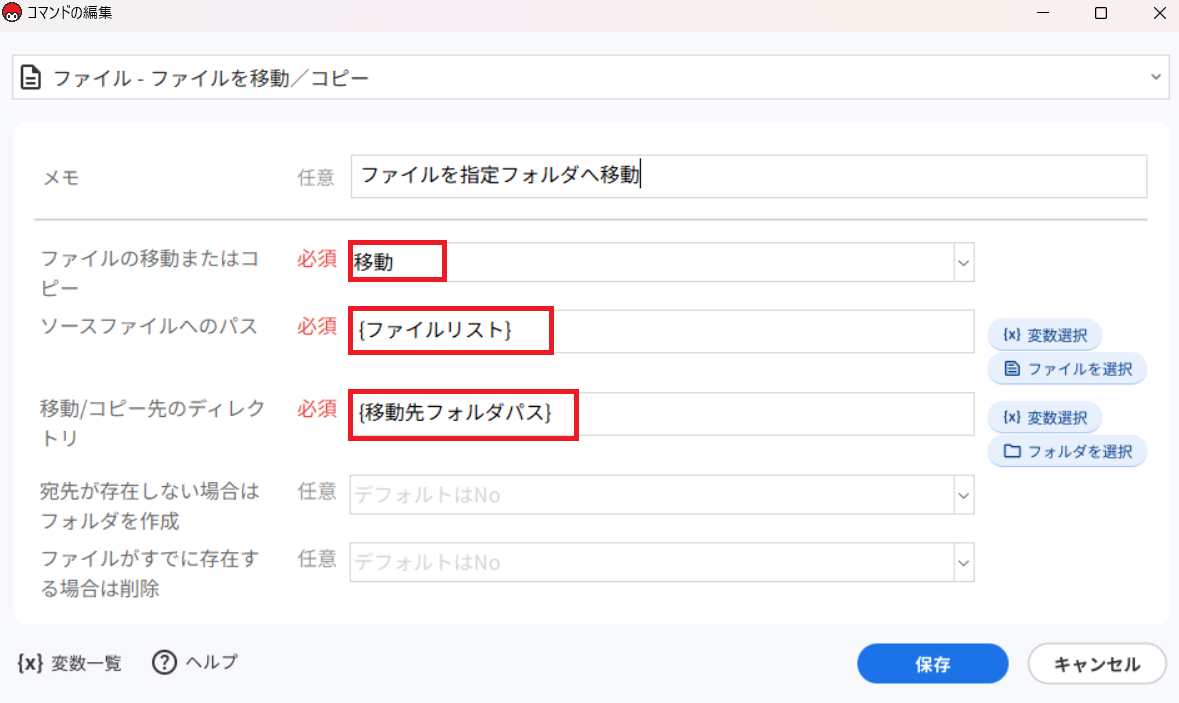 ファイルを移動/コピー\コマンド