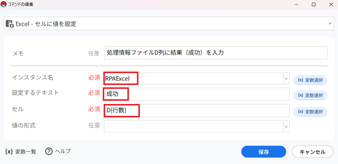 セルに値を設定_コマンド