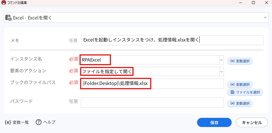 Excel起動
