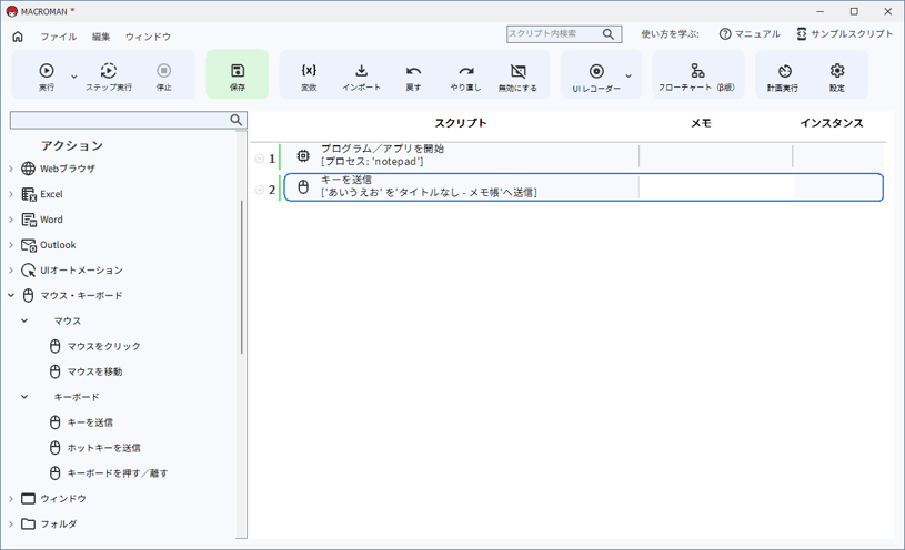 先ほど保存したプログラムがスタート画面に表示されます