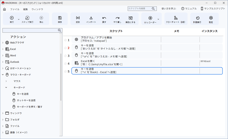 RPAのリスト型の見え方
