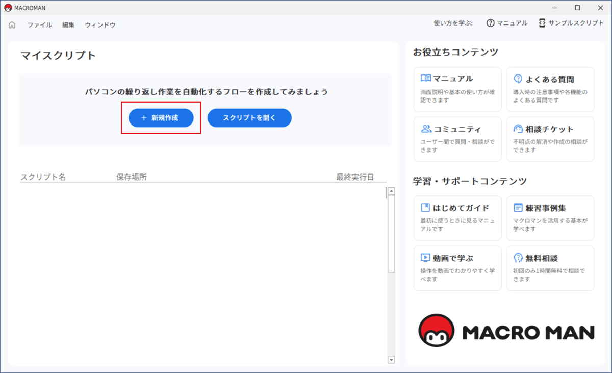 v5_1.スクリプトファイル新規作成1