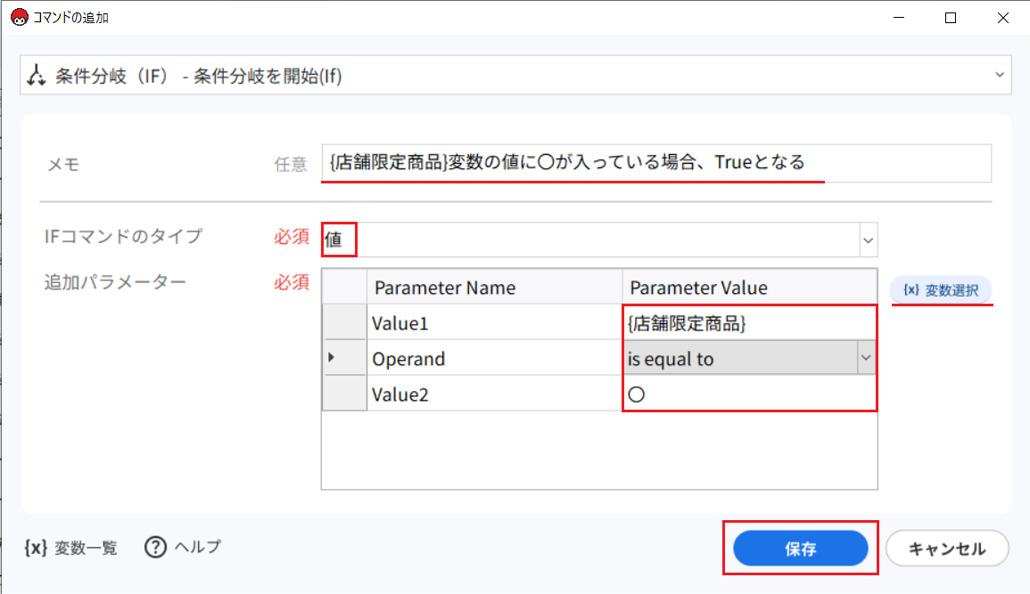 v5_10.店舗限定商品があるかを判断する2