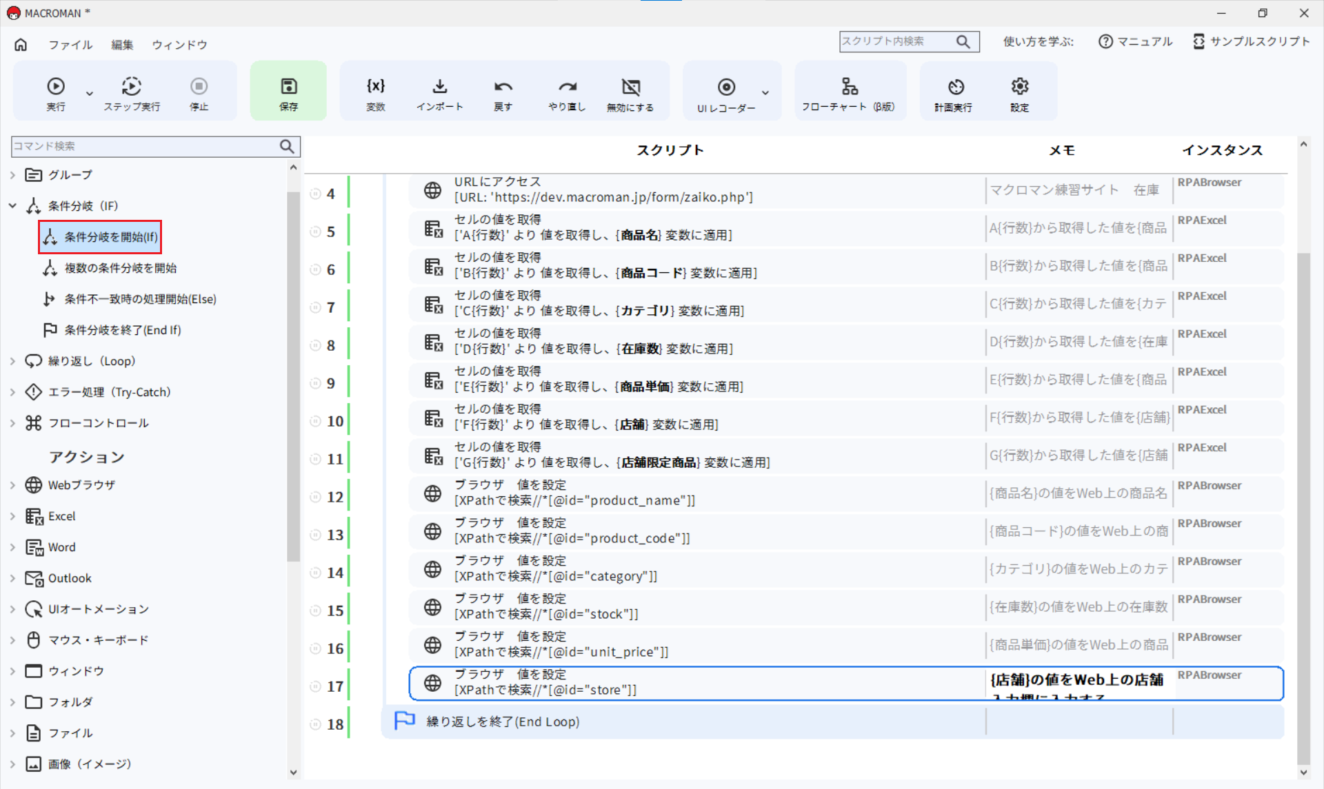 在庫管理（スクリプト作成後編）