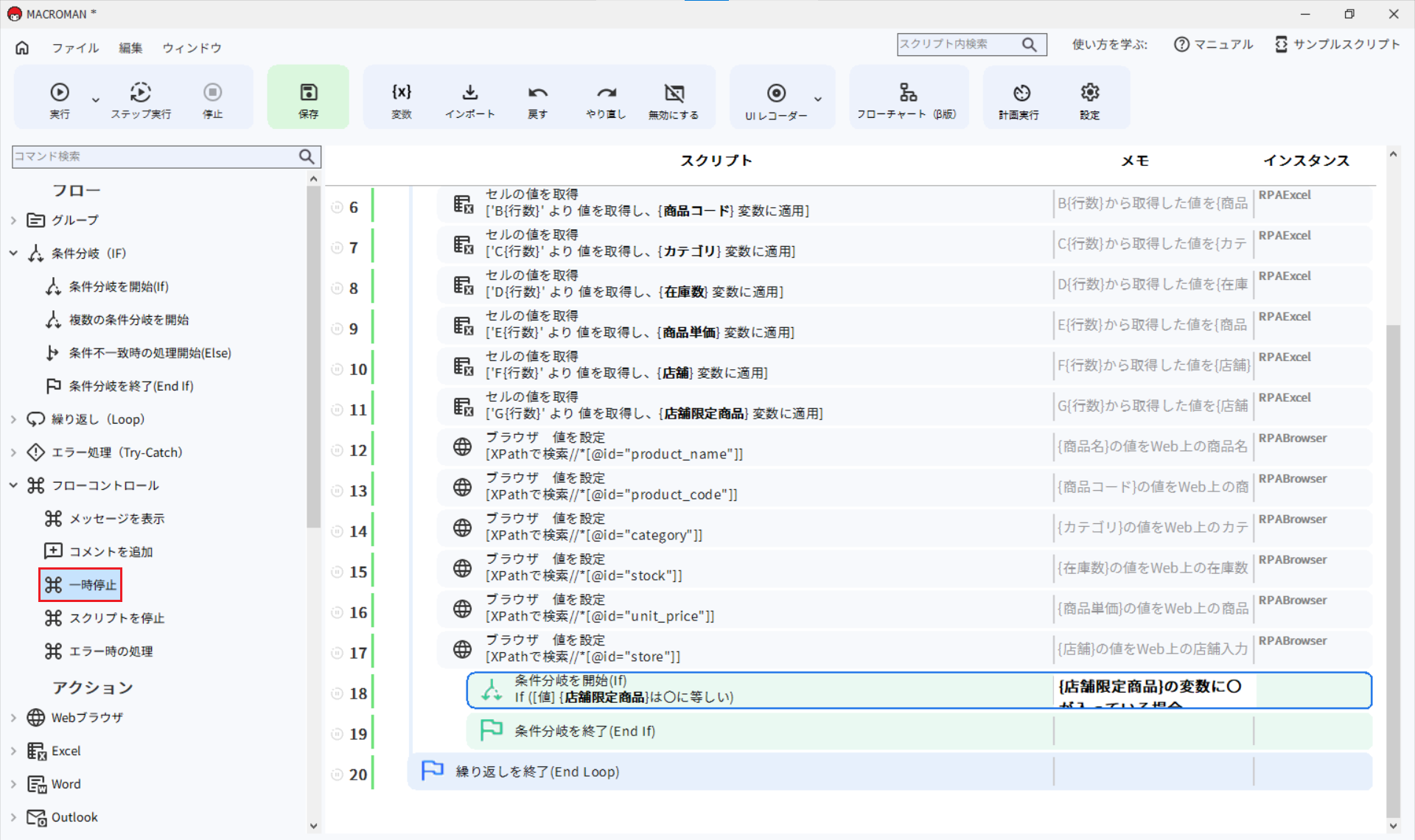 在庫管理（スクリプト作成後編）