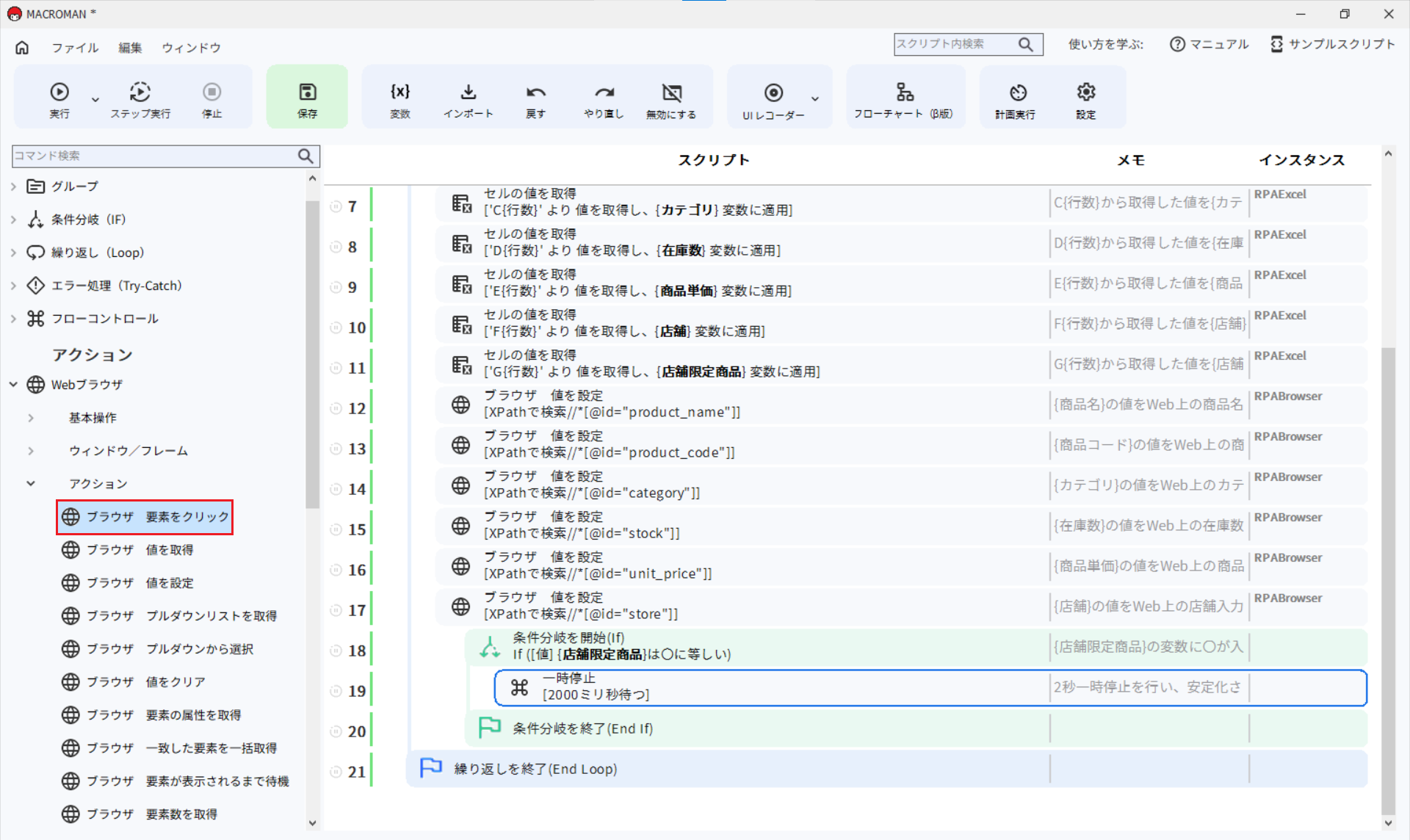 在庫管理（スクリプト作成後編）