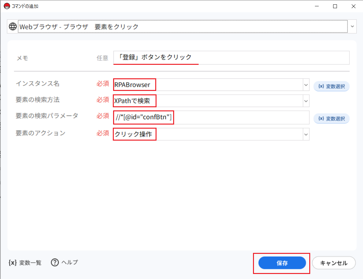 v5_14.「登録」ボタンをクリック2