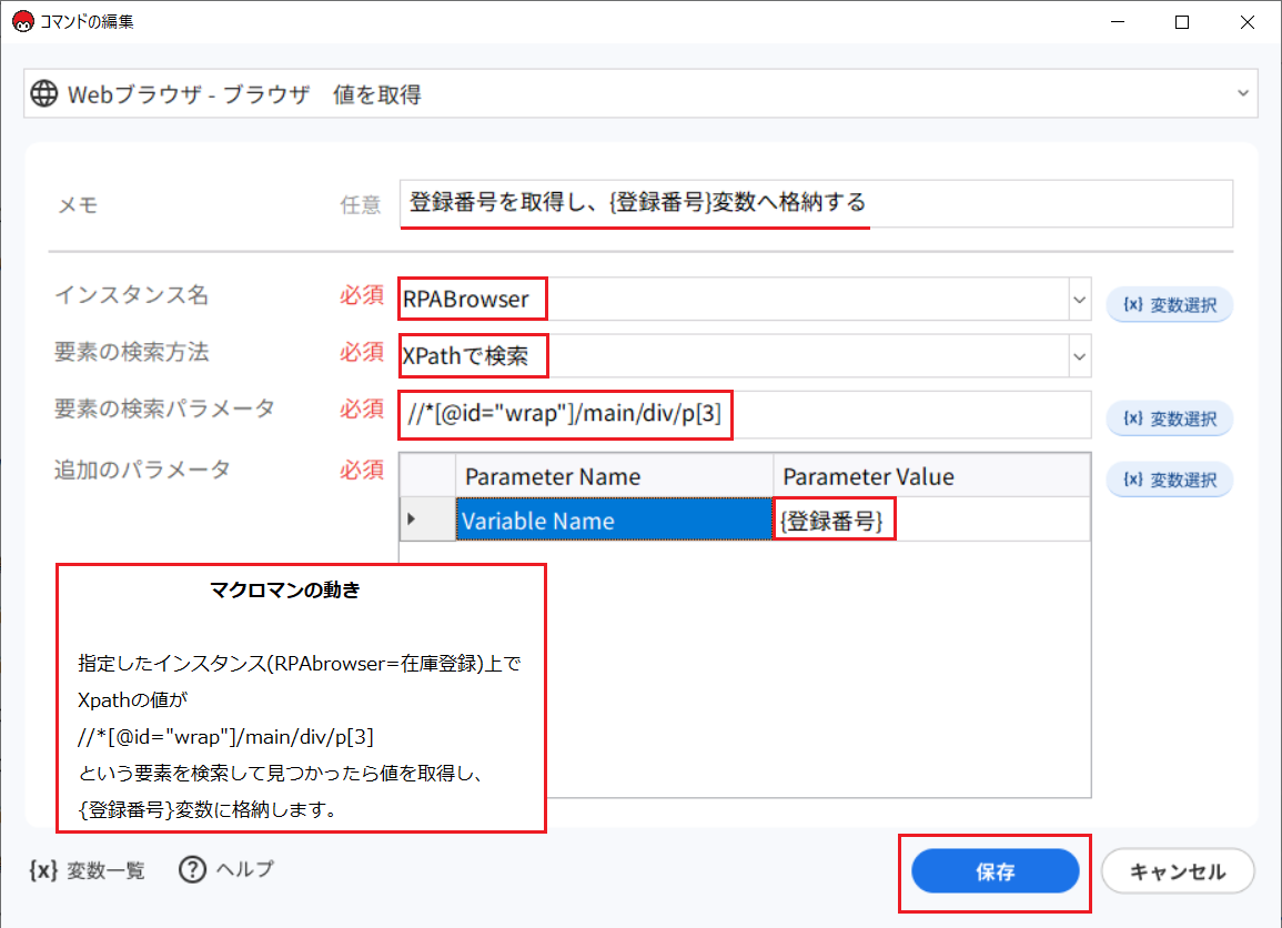 v5_15.登録番号を取得2 (説明あり)