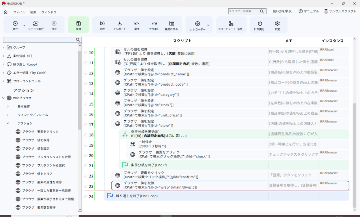 v5_15.登録番号を取得3