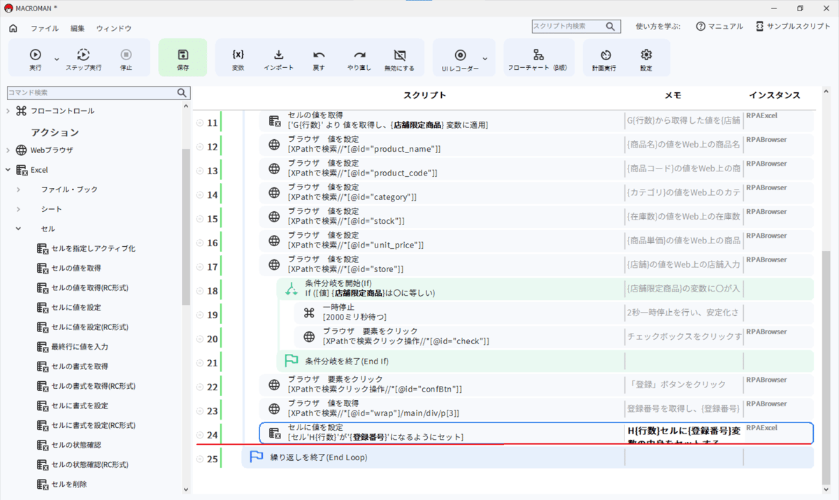 v5_16.Excelに転記する3